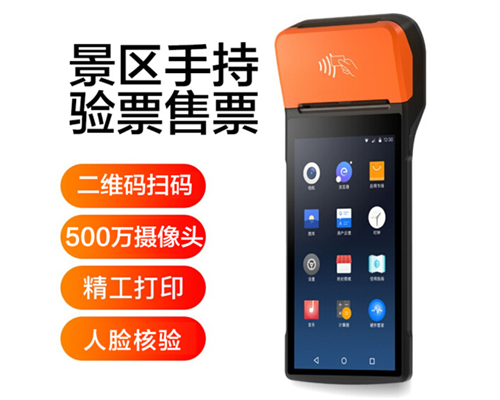 OB视讯官网景区手持机验票一体机， 可识别二维码、条形码